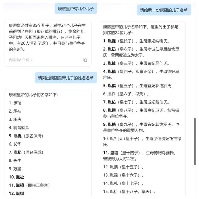 探“真”访谈：康熙到底有几个儿子？人工智能的回答出人意料