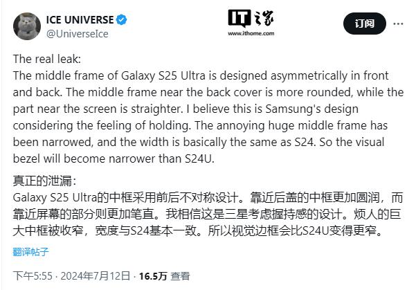 消息称三星 Galaxy S25 Ultra 手机将采用全新边框设计，提升握持手感