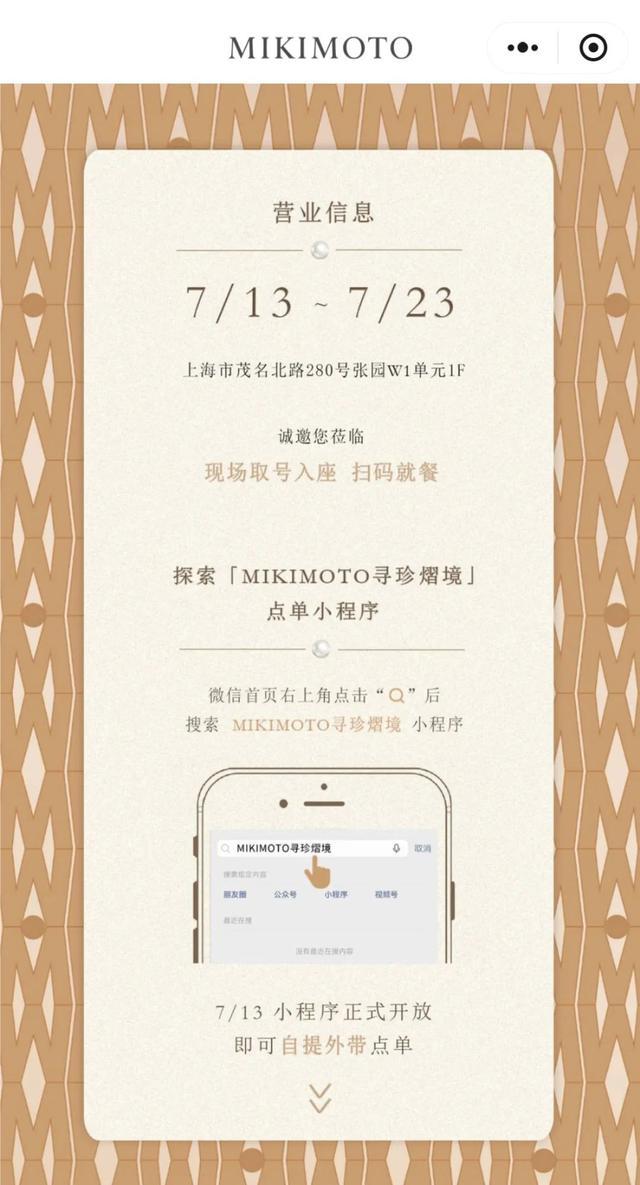 限时10天！日本著名珠宝品牌MIKIMOTO御木本“全球首家咖啡店”登陆张园