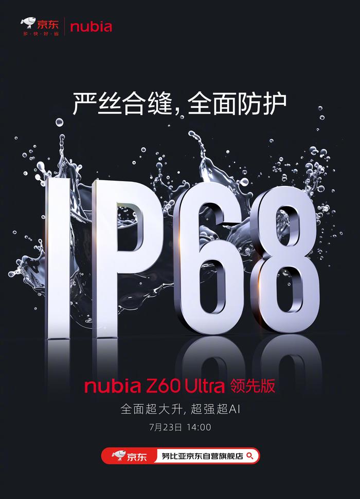 努比亚 Z60 Ultra 领先版手机官宣支持 IP68 等级防水防尘，7 月 23 日发布