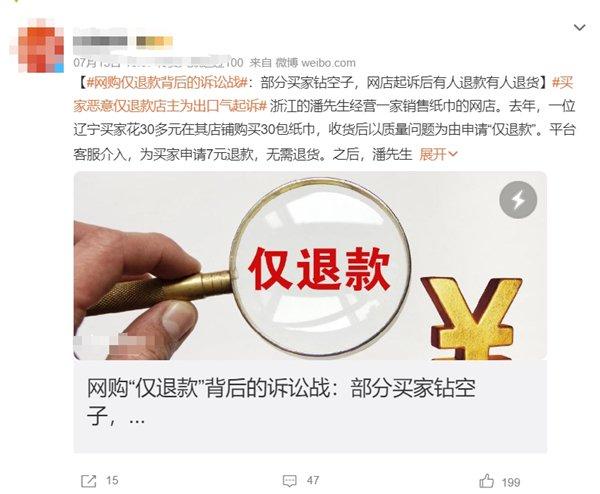 “仅退款”被买家玩坏！网友怒斥：羊毛党和小偷有什么区别