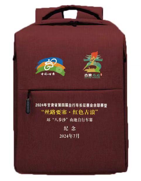 2024年甘肃省第四届自行车长征赛业余联赛古浪站暨“丝路要塞·红色古浪”环八步沙自行车赛公告