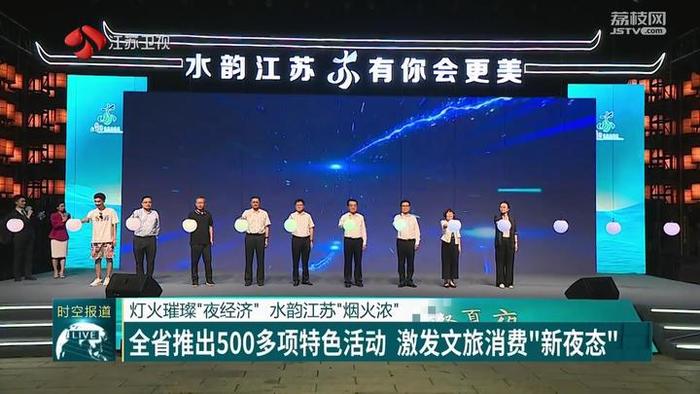 江苏推出500多项特色活动 激发文旅消费“新夜态”