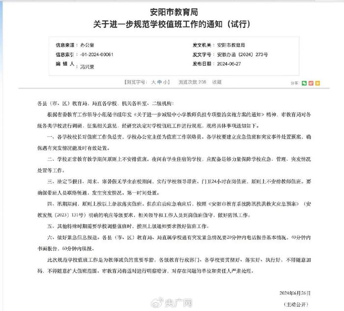 多地明确假期不得安排教师值班，教师减负工作还能如何优化？