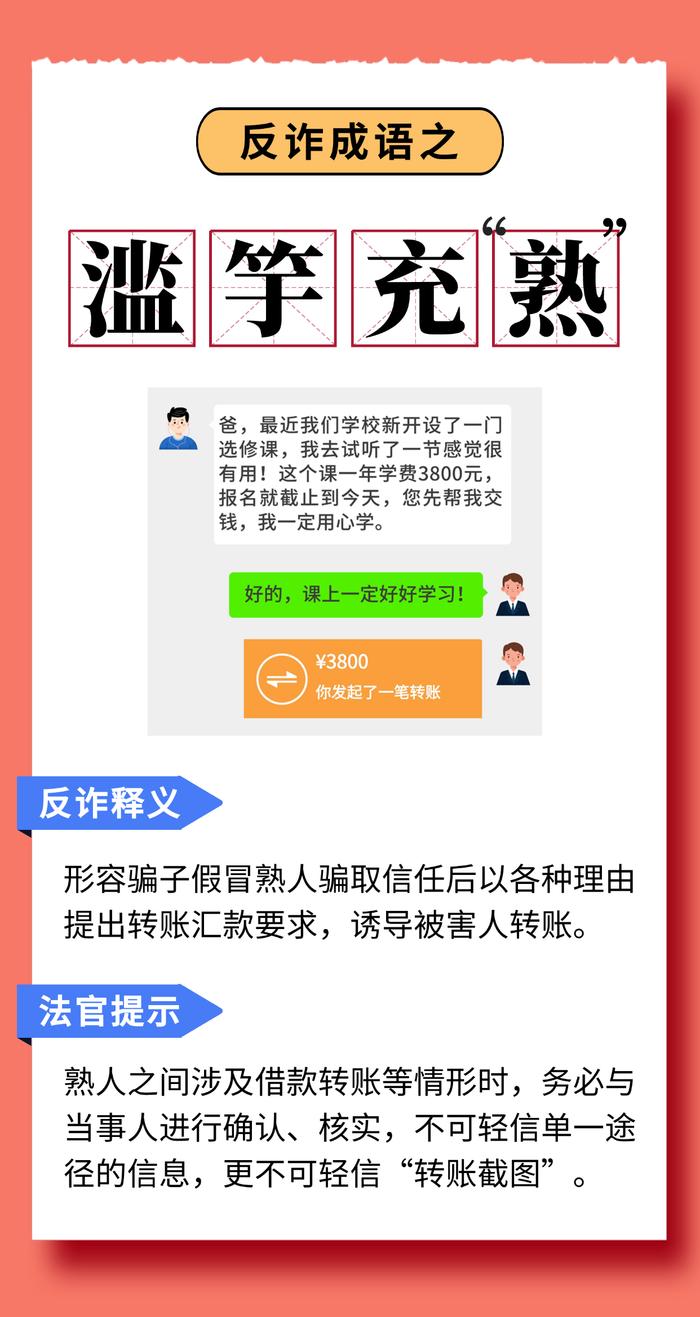 反诈成语小课堂开课啦！快来围观→