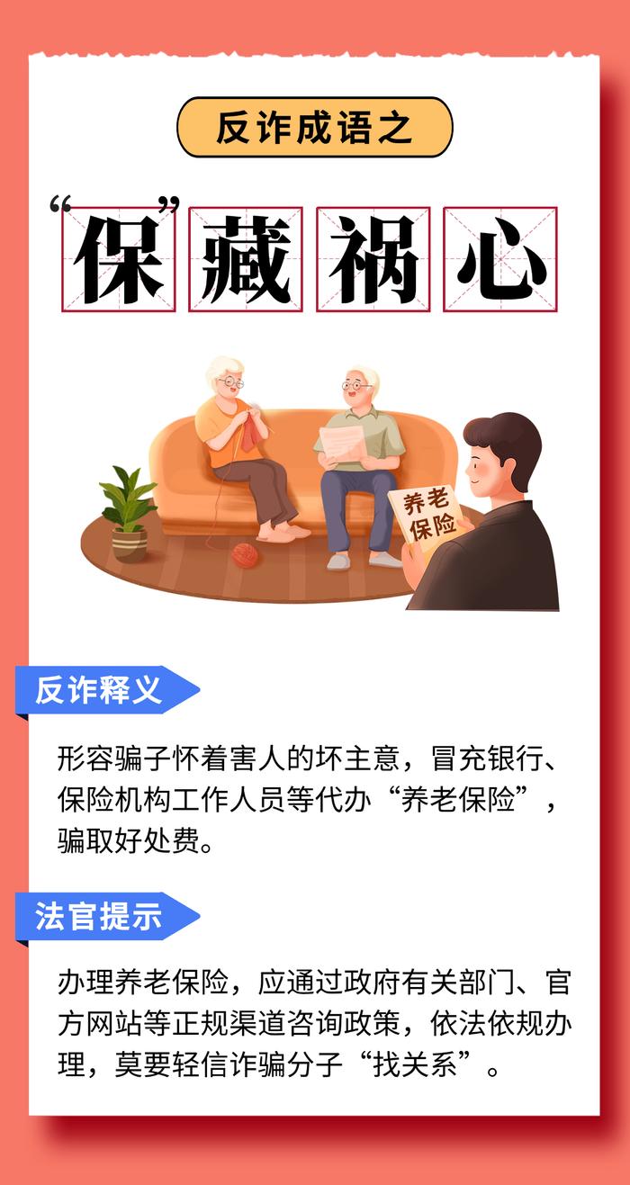 反诈成语小课堂开课啦！快来围观→