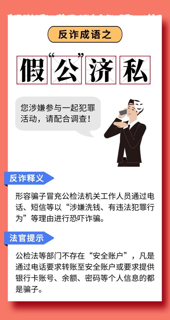 反诈成语小课堂开课啦！快来围观→