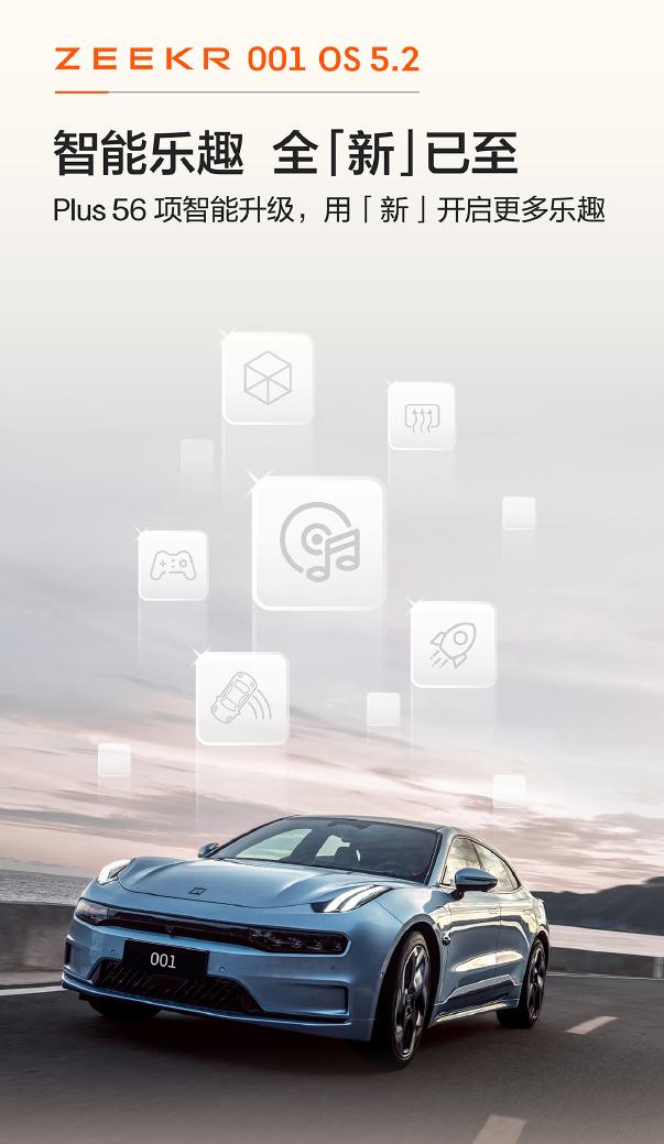 极氪 001 推送 OS 5.2 版本更新：智驾安全性优化，新增漂移模式、弹射起步