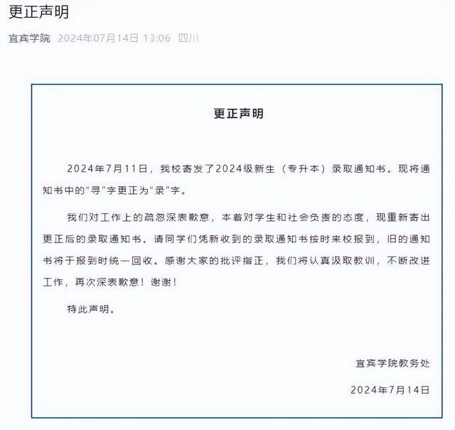 录取通知书出现错字，高校致歉