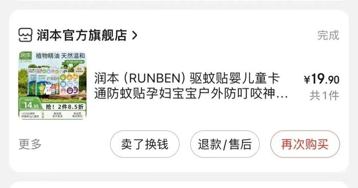 成本2.4元卖近20，你买的“驱蚊贴”原来并不驱蚊