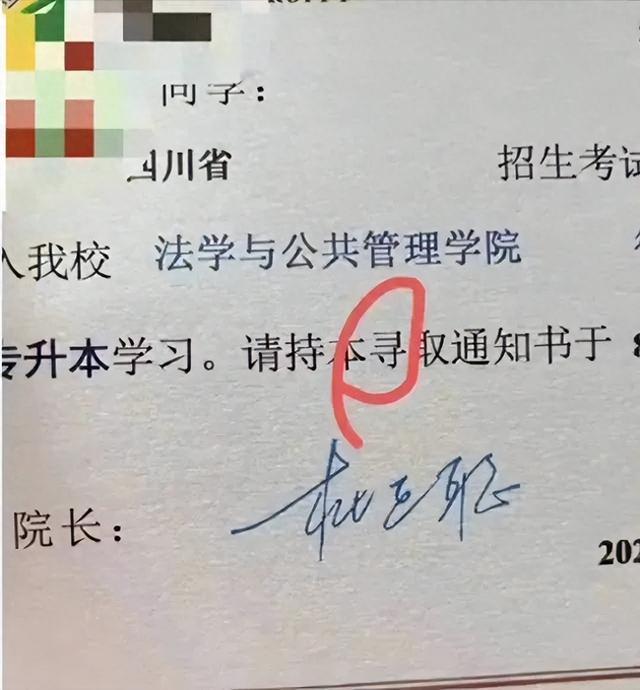 录取通知书出现错字，高校致歉