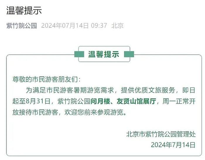 取消周一闭馆全面开放北京市属公园新政明起执行