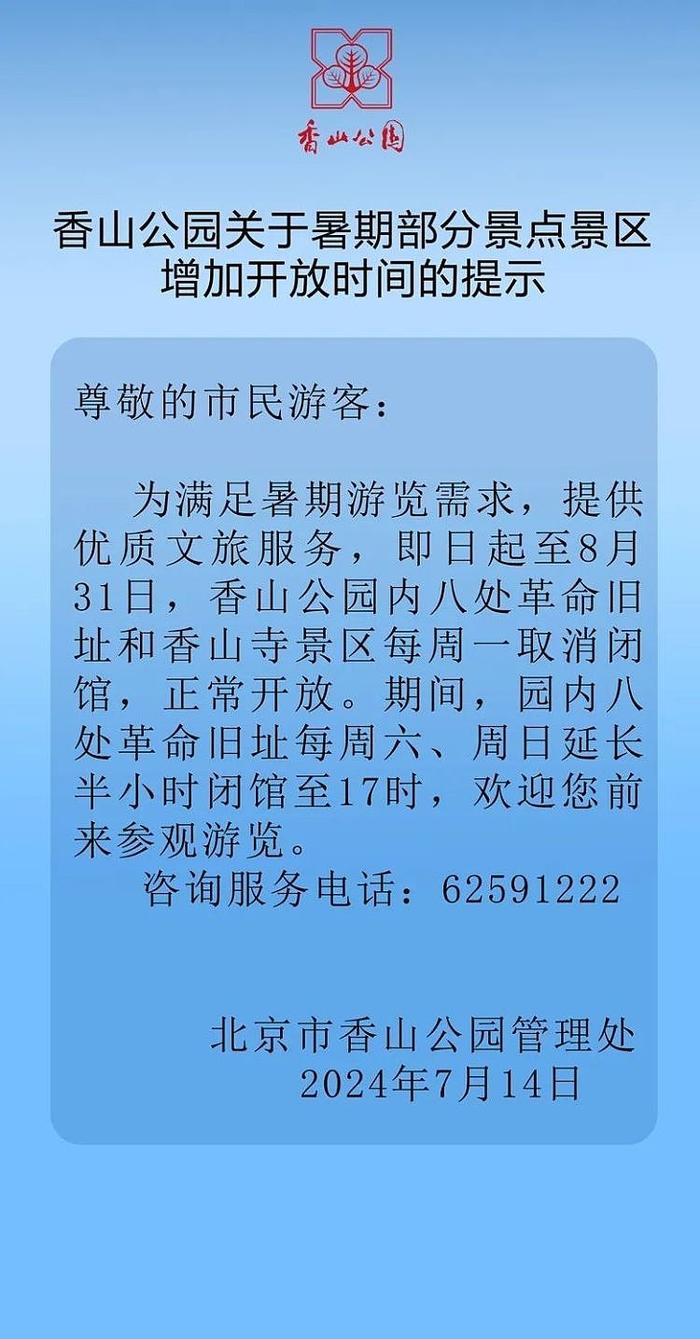 取消周一闭馆全面开放北京市属公园新政明起执行