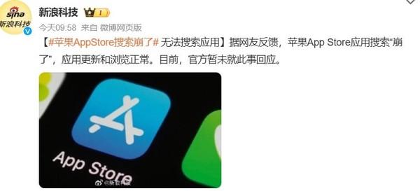 苹果AppStore搜索又又又崩了？官方暂未就此事回应