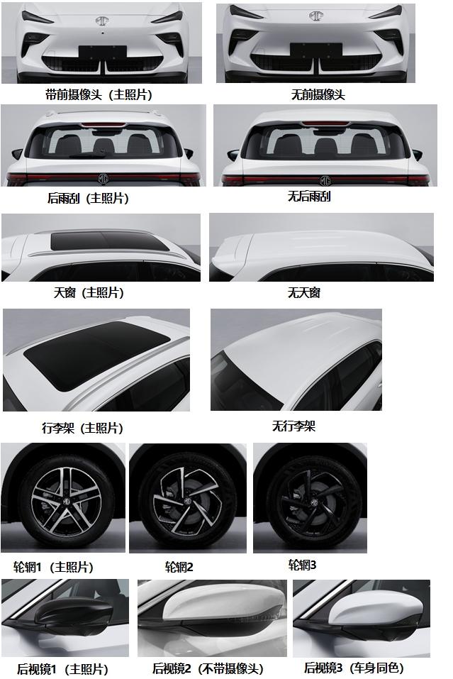 上汽名爵 MG S5 申报图公布，全新纯电动紧凑型 SUV