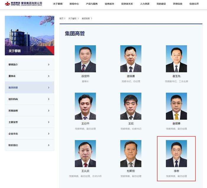 重大人事调整！李岩任攀钢集团党委常委、副总经理