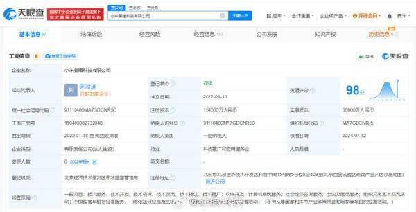 小米智能技术公司注册资本增至15亿 法定代表人为雷军