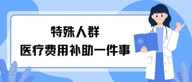 医疗补助全程网办可查！如何操作？来看