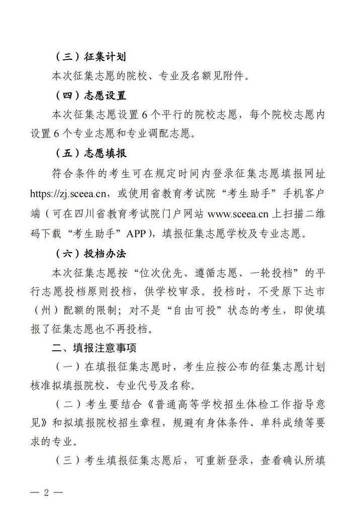 今天23：30截止！@四川考生，国家专项计划征集志愿看过来