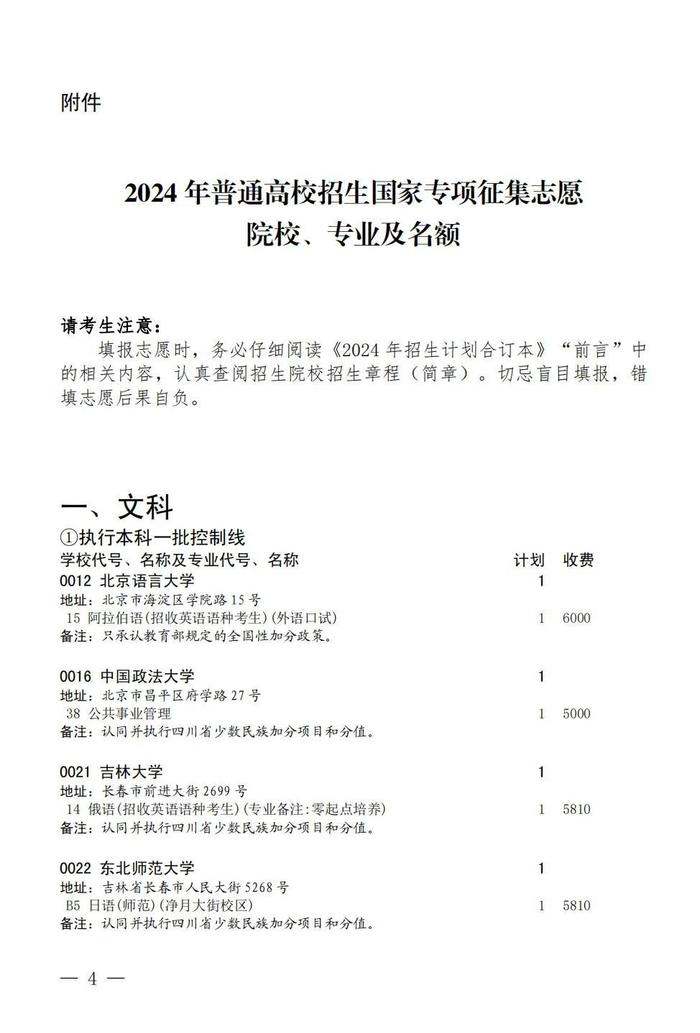 今天23：30截止！@四川考生，国家专项计划征集志愿看过来