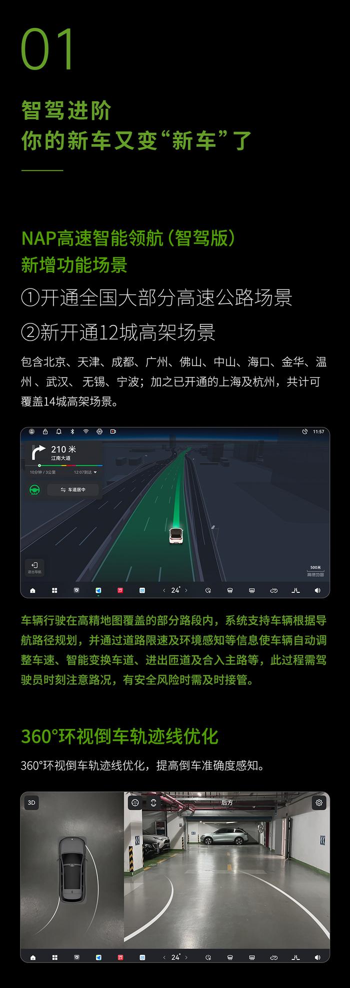 零跑 C10 纯电 / 增程 SUV 开启 7 月 OTA 推送：NAP 开通全国大部分高速公路场景，支持导航分屏显示