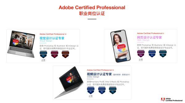 Adobe认证成为视频剪辑的“金标准”