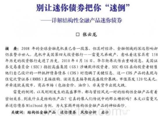 曲靖商业银行副行长张云龙很有水平 曾在财经类期刊发表多篇文章