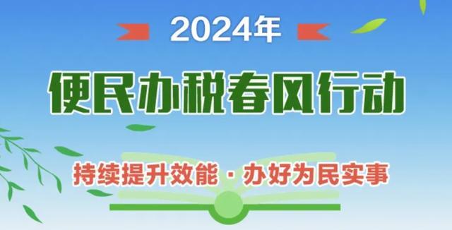 2024上半年出台了哪些税费政策？看这篇就够了→