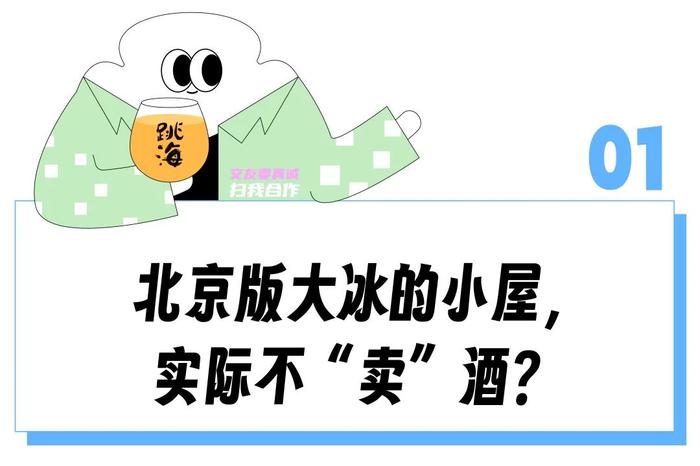 “北漂有自己的大冰小屋”，啤酒70一杯还没厕所的酒馆打工人咋上赶子喝？