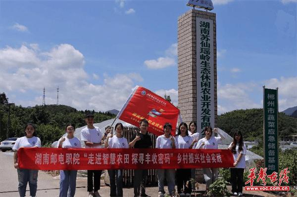 以青春智慧助力乡村振兴  湘邮学子走进郴州瑶岭智慧农业基地开展研学考察