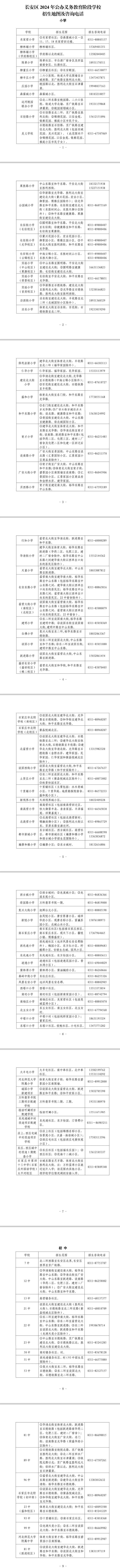 最新！石家庄公办义务教育学校“招生地图”公布