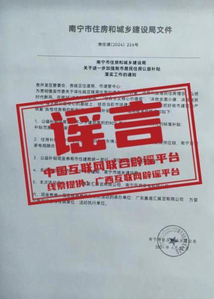 广西南宁将发放住房公益补贴？谣言！