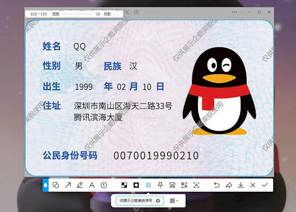 QQ截图工具重磅升级：支持隐私自动打码、水印等 可钉在桌面