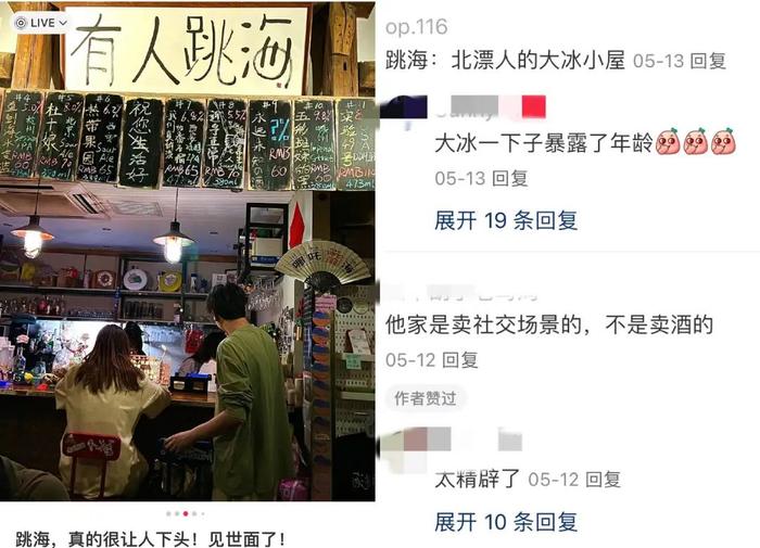 “北漂有自己的大冰小屋”，啤酒70一杯还没厕所的酒馆打工人咋上赶子喝？