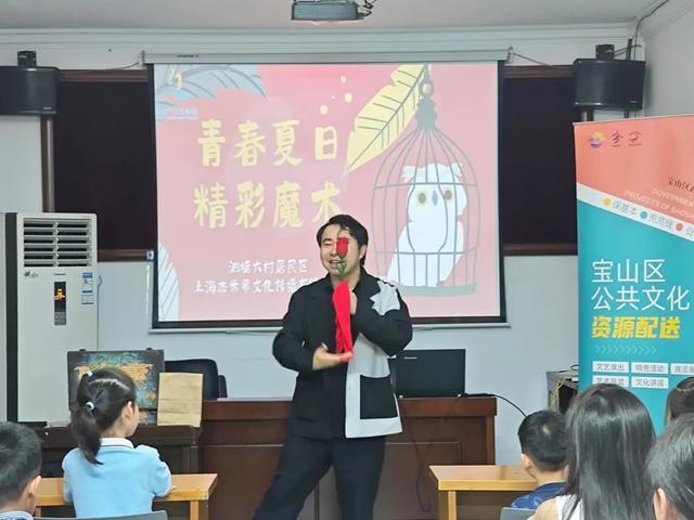 魔术“奇妙之旅”，社区小先生们在欢乐中“充电”