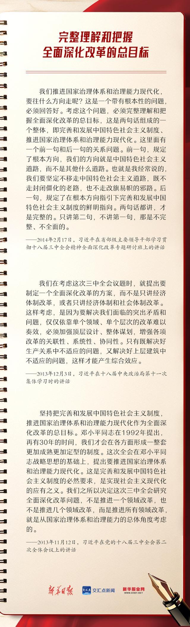 习图册·学习笔记丨把全面深化改革作为推进中国式现代化的根本动力