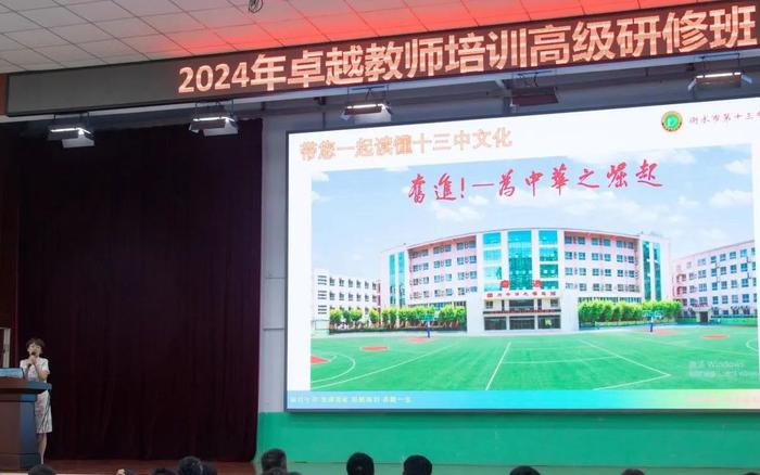 “2024年卓越教师培训高级研修班”活动在衡水十三中举行