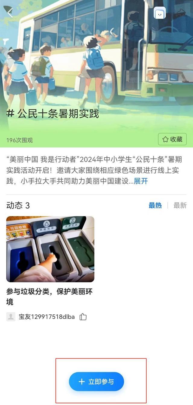 活动攻略！“美丽中国，我是行动者”中小学生“公民十条”暑期实践活动参与指南来了