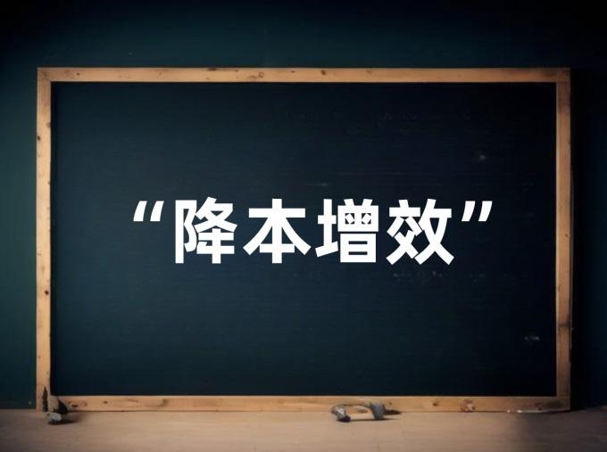 企业“降本增效”进误区：员工是成本还是财富？