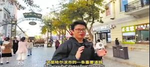 “一定要带你爱的人来一次哈尔滨”