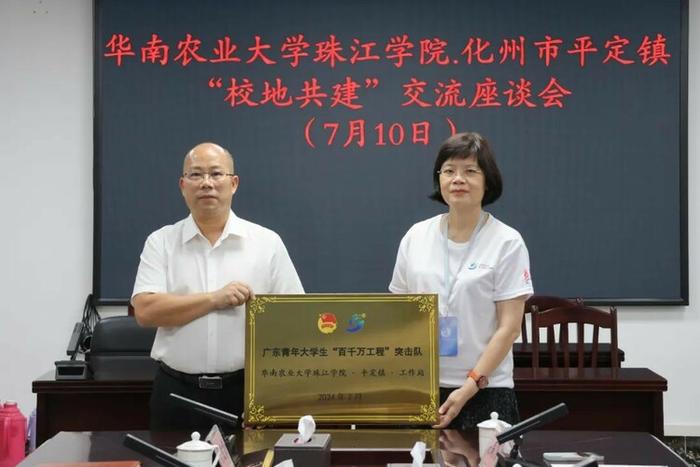 校地共建交流座谈会丨华南农业大学珠江学院“百千万工程”突击队助力平定镇乡村振兴