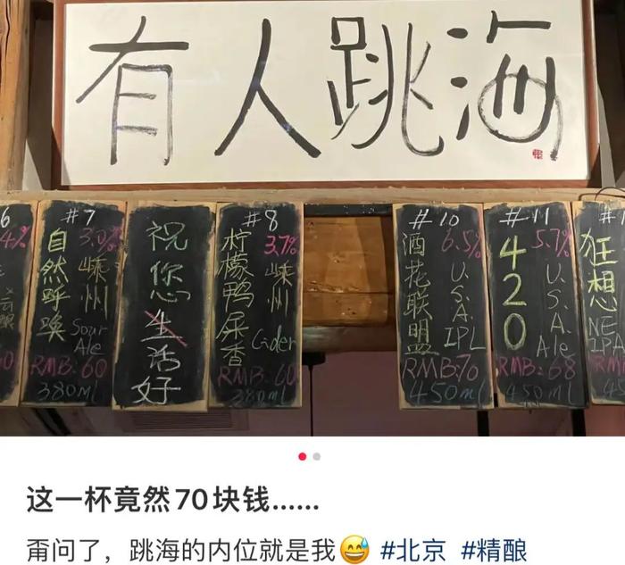 “北漂有自己的大冰小屋”，啤酒70一杯还没厕所的酒馆打工人咋上赶子喝？