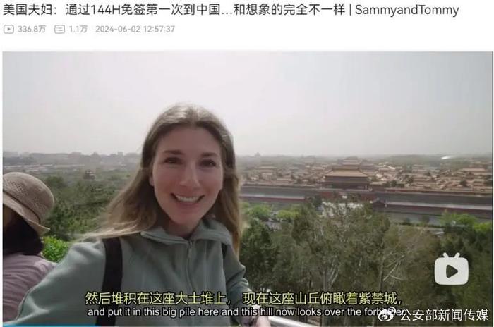 “China Travel”火遍外网！背后的故事你了解吗？