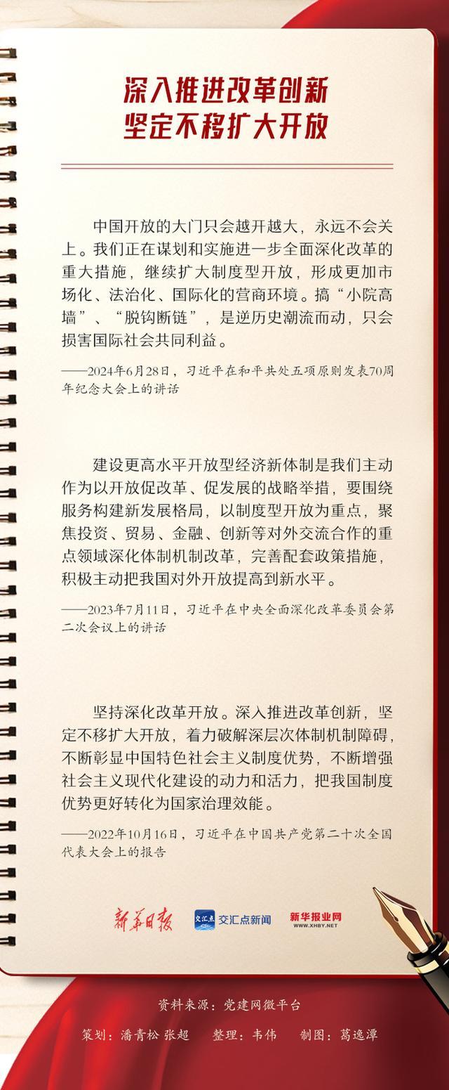 习图册·学习笔记丨把全面深化改革作为推进中国式现代化的根本动力