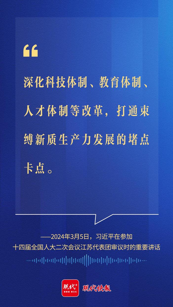 沿着总书记的足迹，看全面深化改革开放的江苏实践