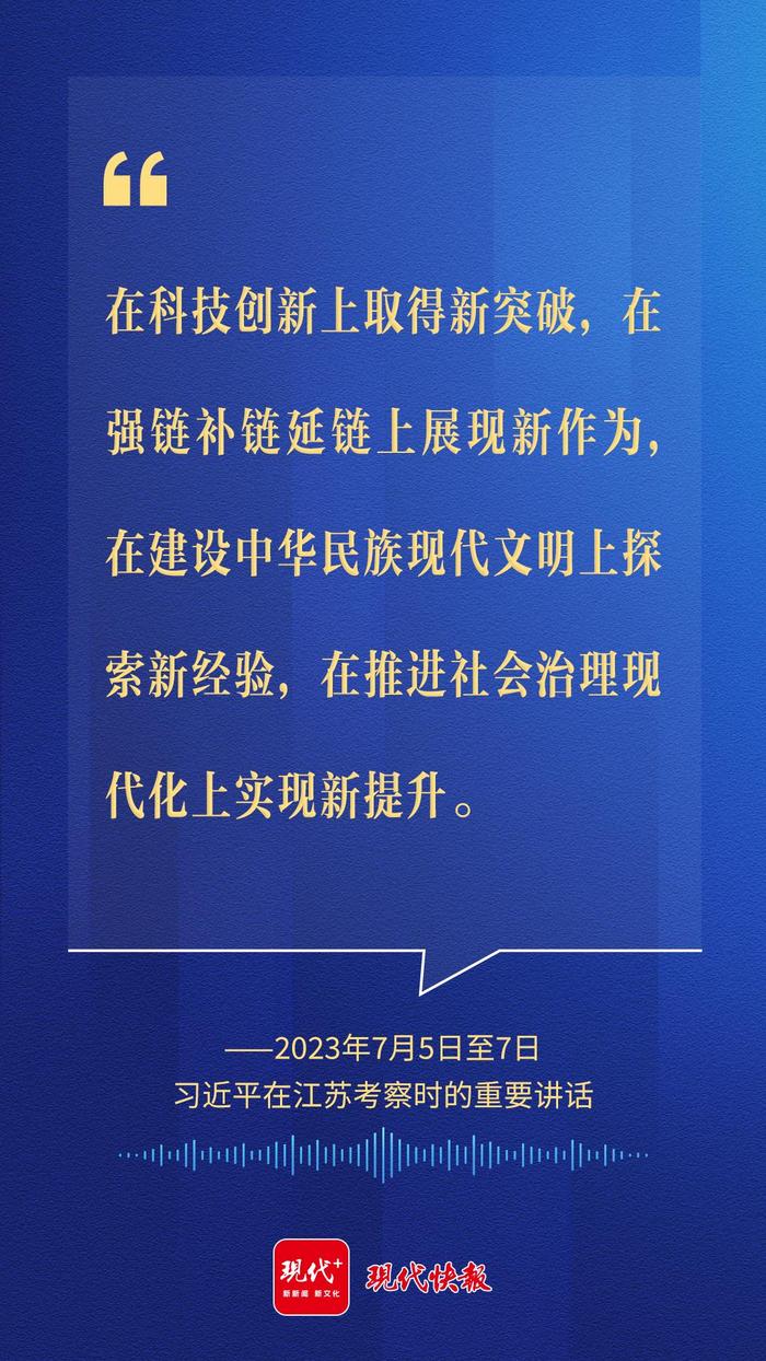 沿着总书记的足迹，看全面深化改革开放的江苏实践