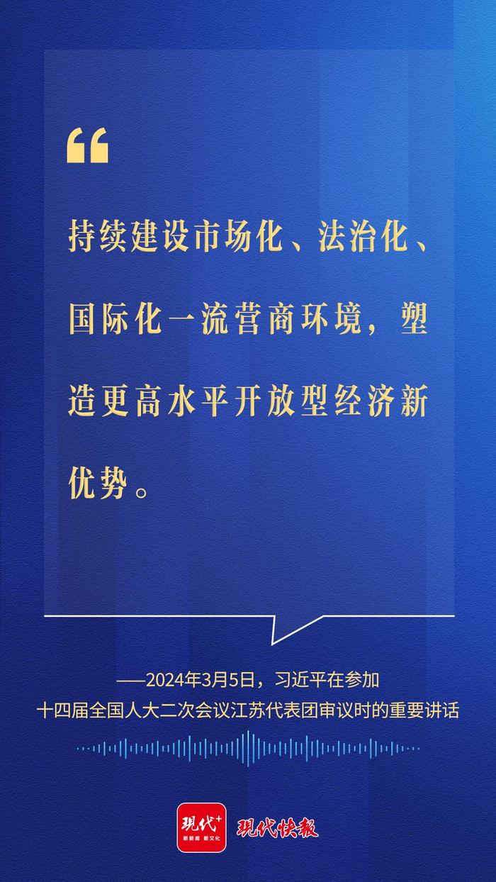 沿着总书记的足迹，看全面深化改革开放的江苏实践