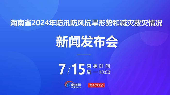 预计今年下半年将有7～9个热带气旋影响海南