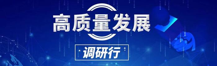 【高质量发展调研行】贵阳高新区：“链”起先进装备制造生态圈︱“做强工业主导产业”系列报道