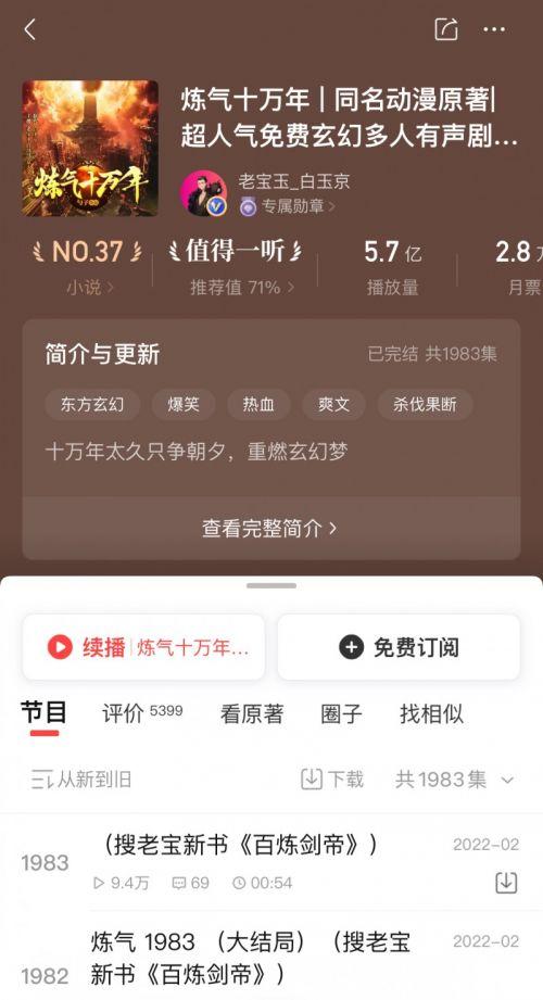 喜马拉雅原创IP衍生开发再获佳绩：《炼气十万年》跻身国产动漫四大神作